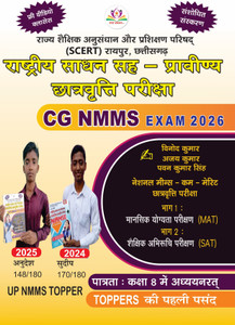 CG NMMS 2026  - CG NMMS Book (Hindi)