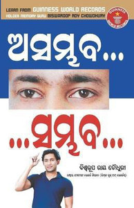Asambhav Sambhav PB Oriya