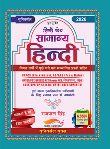 Samanya Hindi 6th Edition Rajpal Singh - Image 3