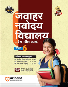 Arihant Jawahar Navodaya Vidyalaya Class 6 Guide for Exam 2025 Hindi