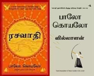 Best 2 Books in Tamil Alchemist + Archer
