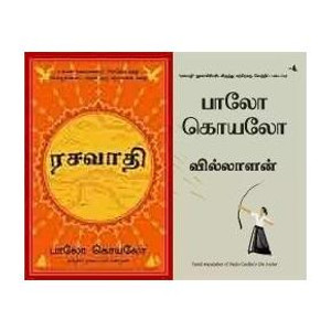 Best 2 Books in Tamil Alchemist + Archer