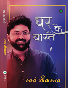 Ghar Ke Vaaste