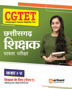 (Old Edition) Arihant CGTET Chhattisgarh Shikshak Patrata Pariksha Class 1 to 5 Paper 1 Sixth Edition