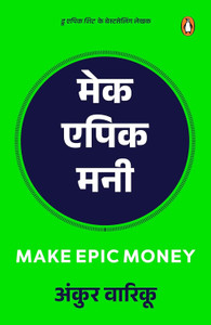 Make Epic Money (Hindi)/Make Epic Money/??? ???? ???