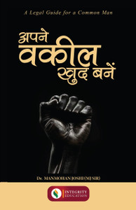 Apne Vakil Kudh Bane - A Legal Guide for a Common Man
