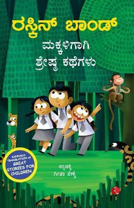 Great Stories for Children-Kannada
