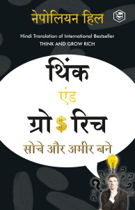 Think & Grow Rich - Hindi