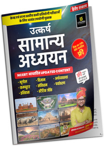 Utkarsh Samanya Adhyayan Book by Kumar Sir | NCERT-Based General Studies | Kumar Sir GK GS Book for UPSC, SSC, Banking, Railway, State PSC, NDA, CDS, Defence, Teaching, Police Exams | Updated Edition