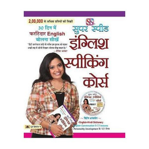 Super Speed English Speaking Course  - Best Books to Read to Improve English Speaking