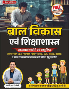 Bal Vikas and Pedagogy Mp Tet Grade 3 Hindi Medium Book