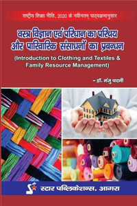 Vastra Vigyan evam Paridhan ka Parichay aur Pariwarik Sansadhano ka Prabandhan
(Introduction to Clothing and Textiles & Family Resource Management)