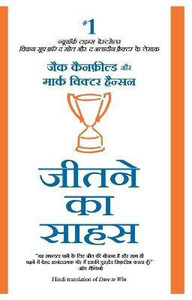 Jeetane KA Saahas Hindi