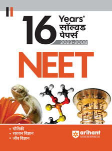 Arihant 16 Years' Solved Papers NEET 2023-2008 Hindi