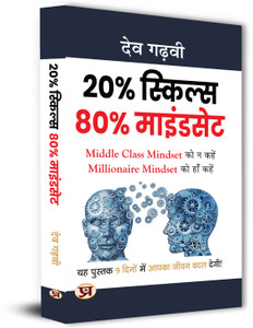 Prabhat 20 Percent Skills 80 Percent Mindset - Image 2
