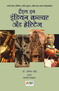 Trends in Indian Culture and Heritage: Buy Trends in Indian Culture and ...