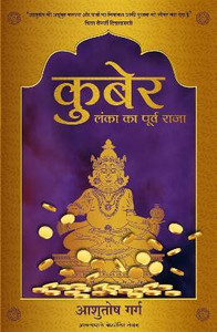 Kuber: Buy Kuber by Garg Ashutosh at Low Price in India | Flipkart.com