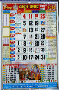 SAPTARISHI Rupesh Thakur Prasad Panchang/Thakur Prasad Varanasi Hindi Calendar 2026 2026 Wall Calendar