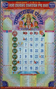 SAPTARISHI 2025 LALA RAMSWAROOP RAMNARAYAN PANCHANG Hindu Panchaang Wall Calendar 2025 2025 Wall Calendar