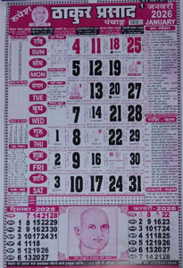Aahara Rupesh Thakur Prasad 2026 Wall Calendar