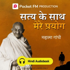 Pocket FM My Experiments with Truth (Hindi Audiobook) | By Mahatama Gandhi | Android Devices Only | Vocational & Personal Development (Audio) Vocational & Personal Development