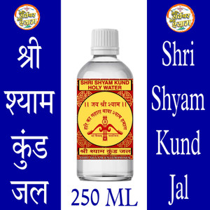 श्री श्याम कुंड जल SHYAM KUND JAL SHRI SHYAM KUND HOLY WATER