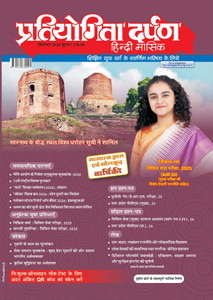 pratiyogita darpan Magazines