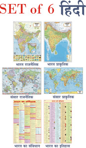 India and World ( Both Political & Physical ) in HINDI and Bharat ka Samvidhan aur Itihas Paper Print