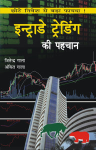 Intraday Trading Ki Pehchan - Guide To Day Trading (Hindi)