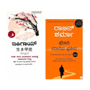 Ikigai : Dheerga Hagu Santsabharita Jeevanakke Japaniyara Guttu + Feraari Marida Fakeera