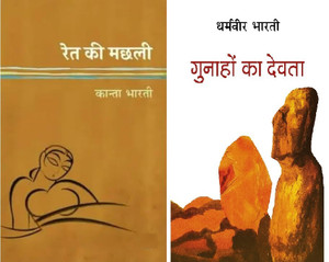 Ret Ki Machali - Gunaho Ka Devta | Paperback | Hindi
