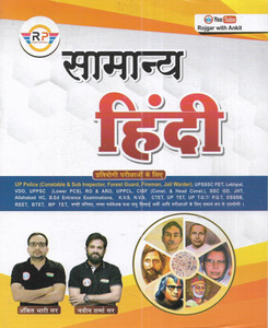 Samanya Hindi / General Hindi 2023 Useful For Up Police UPSSSC PET VDO RO ARO CISF KVS NVS CTET TGT PGT Other Exams Also