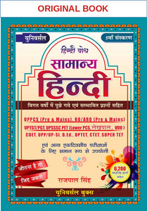 Universal Samanya Hindi(Original Book) , 5th Edition, 6200+ Questions