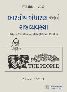 Bhartiya Bandharan Ane Rajvyvastha (Indian Constitution And Political System) 2023