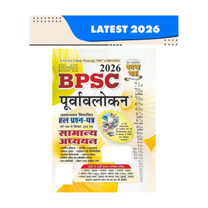 Purvavlokan BPSC Samanya Addhyan Hal Prashn Patra 2026 (2612-N)