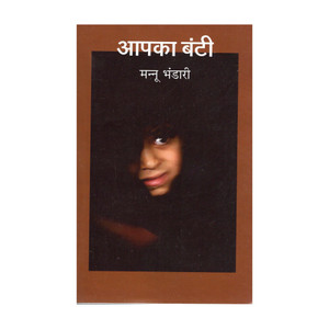 Aapka Banti Hindi Novel by Mannu Bhandari - Image 2