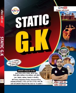 Ankit Bhati STATIC G.K