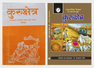 Kurukshetra Text Book And Help Book - For Universities Exam And Competitive Exam