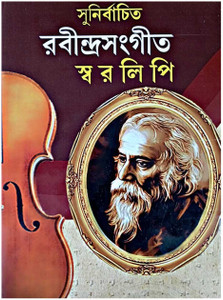 Nirbachita Shrestha Rabindra Sangeet Swaralipi