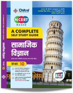 Chitra NCERT Based Samajik Vigyan Class 10 UP Board 2025 - Image 2