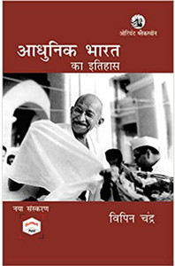 Adhunik Bharat Ka Itihas Hindi