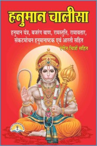 Set Of 11 Copy Hanuman Chalisa For Distribute Full Coloured In Art Pepar