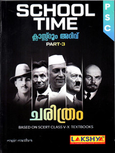 ( Lakshya ) Kerala PSC School Time - Classroom Arivu Part 3 - History Rank File, Based Class V-X SCERT Textbooks