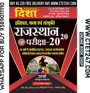 Itihas Kala Evm Sanskriti History And Art And Culture (Itihas Evam Kala Evam Sanskriti) Part 2nd Latest 20th Edition 2022 With Explain By Rajeev Lekhak For RPSC And RSSB Examination
