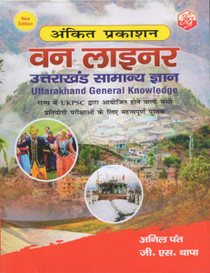 Van Linar Uttarakhand General Knowledge: Buy Van Linar Uttarakhand ...