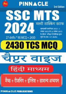 SSC MTS 2024 : 2430 TCS MCQ Chapter Wise Hindi Medium