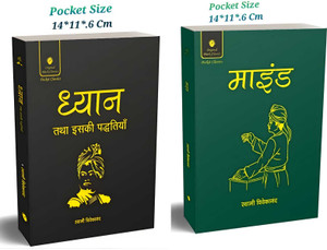 BestSellio Books "Dhyan Aur Iski Paddhatiyan (ध्यान तथा इसकी पद्धतियाँ) & Mind (माइंड) "