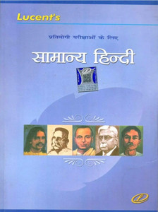 Lucent Samanya Hindi Book 2025 New Edition | Latest 14th Edition Original Lucent Hindi Book 2025 With New Updated Contents | Useful For All Govt. Exams 2025-26