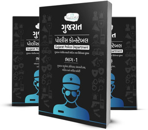 Gujarat Police Constable (GPC) Exam Books In Gujarati -Set Of 3 Books