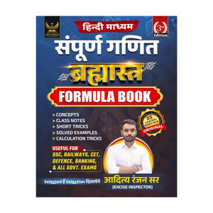 BRAHMASTRA Complete Maths Formula Book - Image 3